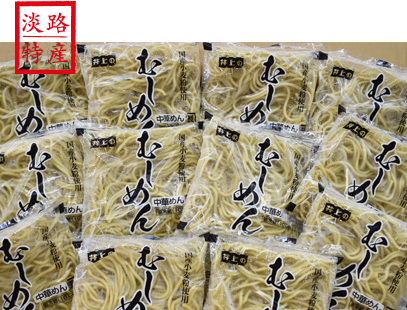 業務用むしめん